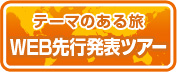�e�[�}�̂��闷 WEB��s���\�c�A�[