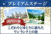�v���~�A���X�e�[�W �����̗� �������Ƃ�Ƃ�ɖ��������������N��̗�