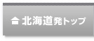 �k�C�����g�b�v