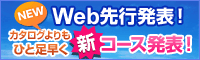NEW �J�^���O�����ЂƑ����� Web��s���\�I �V�R�[�X���\�I