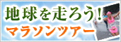 �n���𑖂낤�I�}���\���c�A�[