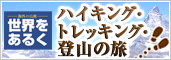 ���E�����邭 �n�C�L���O�E�g���b�L���O�E�o�R�̗�
