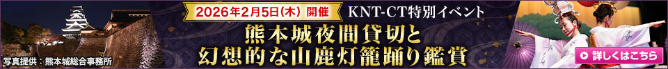 熊本城夜間貸切と幻想的な山鹿灯籠踊り鑑賞