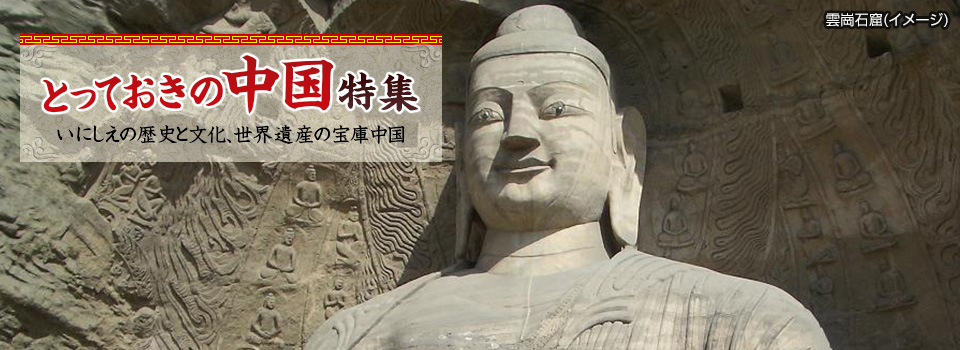 【関西発】中国旅行・ツアー・世界遺産観光