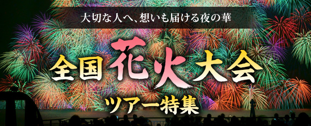 ＜東海・近畿エリア＞ 熊野大花火大会（三重県）2024
