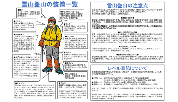 冬山・最新版【新宿】登山ツアー装備表（基本）