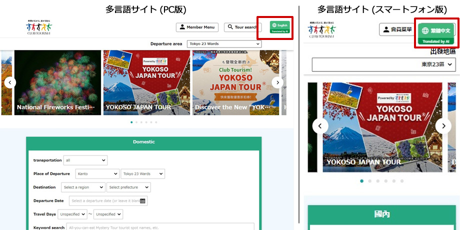 多言語サイト（PCSP）