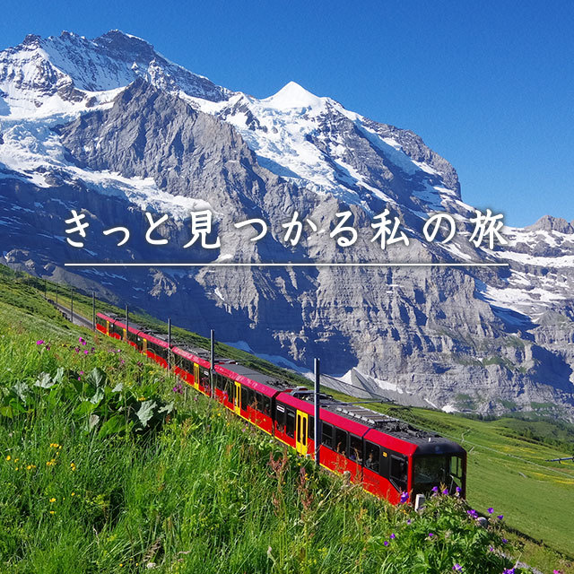 クラブツーリズム 海外旅行 国内旅行 バスツアー 旅の友 東北発