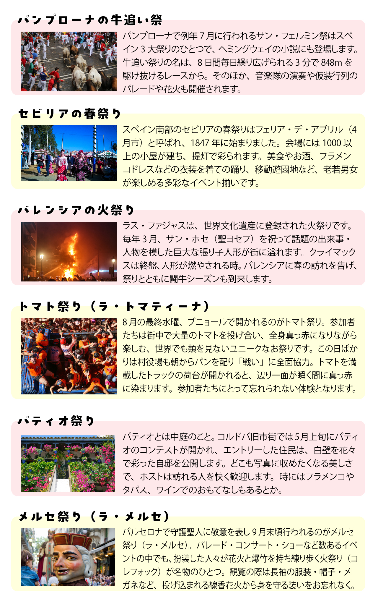 スペインの祭り