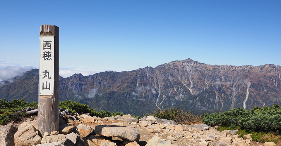 西穂丸山（イメージ）