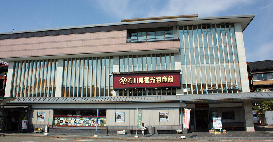 石川県観光物産館(イメージ)