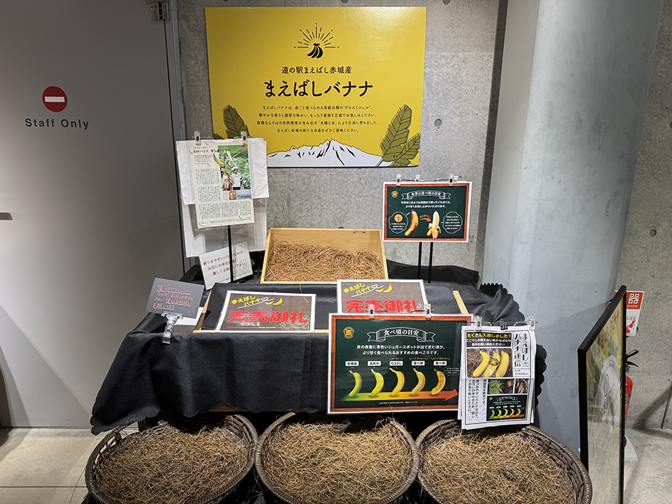 「まえばしバナナ」完売御礼（イメージ）