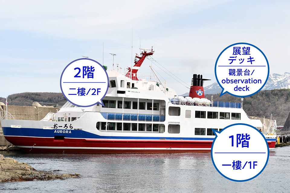 「網走流氷観光砕氷船おーろら」外観（イメージ）