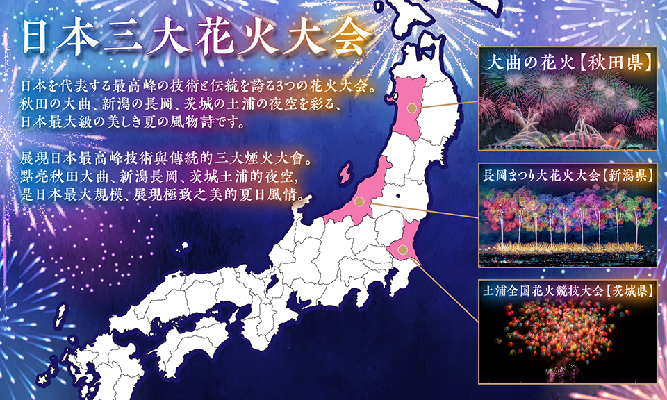 「日本三大花火大会」マップ（イメージ）