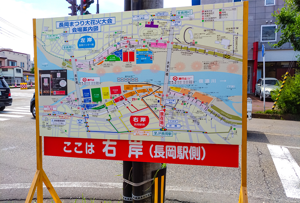 「長岡まつり大花火大会」日本語で表示された看板（イメージ）