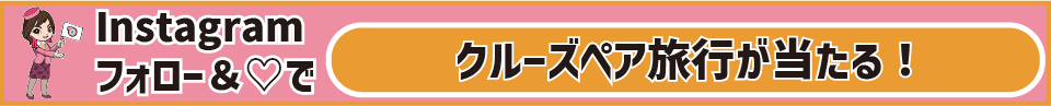 番組インスタグラムキャンペーン