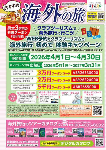 【東日本版】海外の旅