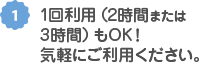 定期利用(3か月以上)