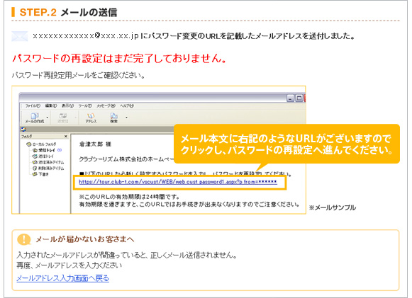 パスワードを忘れてしまった 困ったときのwebガイド クラブツーリズム