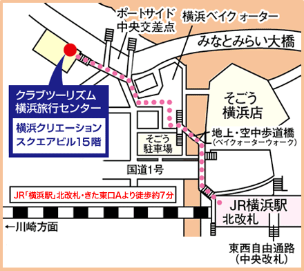 クラブツーリズム 横浜旅行センター 横浜クラブ開発センター 旅行センターのご案内 クラブツーリズムからのご案内 クラブツーリズム