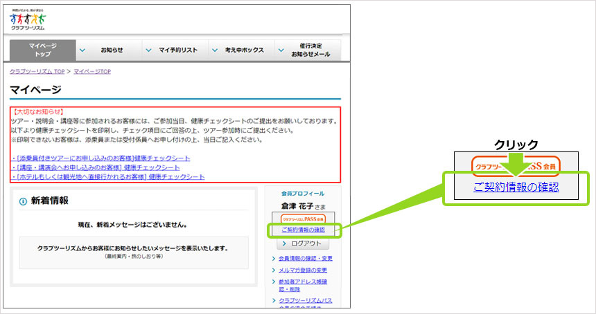 「マイページ＞ご契約情報の確認」画面（イメージ）