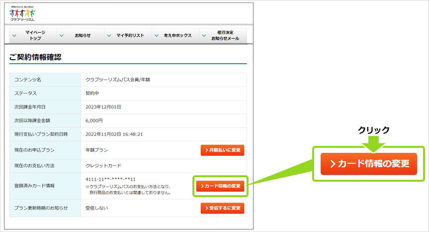 「カード情報の変更」画面（イメージ）