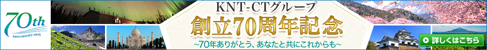 KNTCTグループ 創立70周年記念