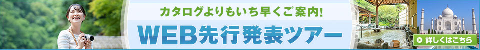 WEB先行発表