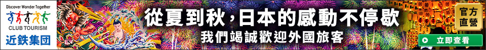 日本煙火/花火大會・夏祭旅遊特集
