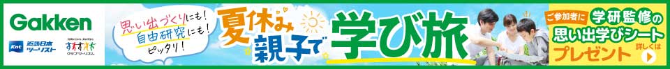 夏の学び旅（イメージ）
