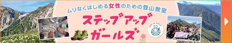 ステップアップガールズ特集