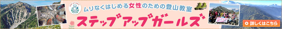 ステップアップガールズ特集