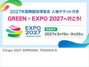 GREEN×EXPO 2027特集 旅行・ツアー