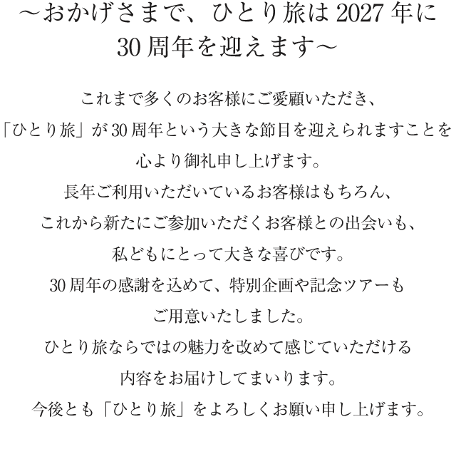ご挨拶