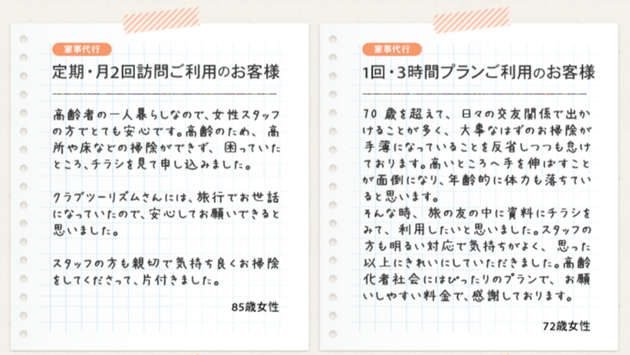 お客様からのお声