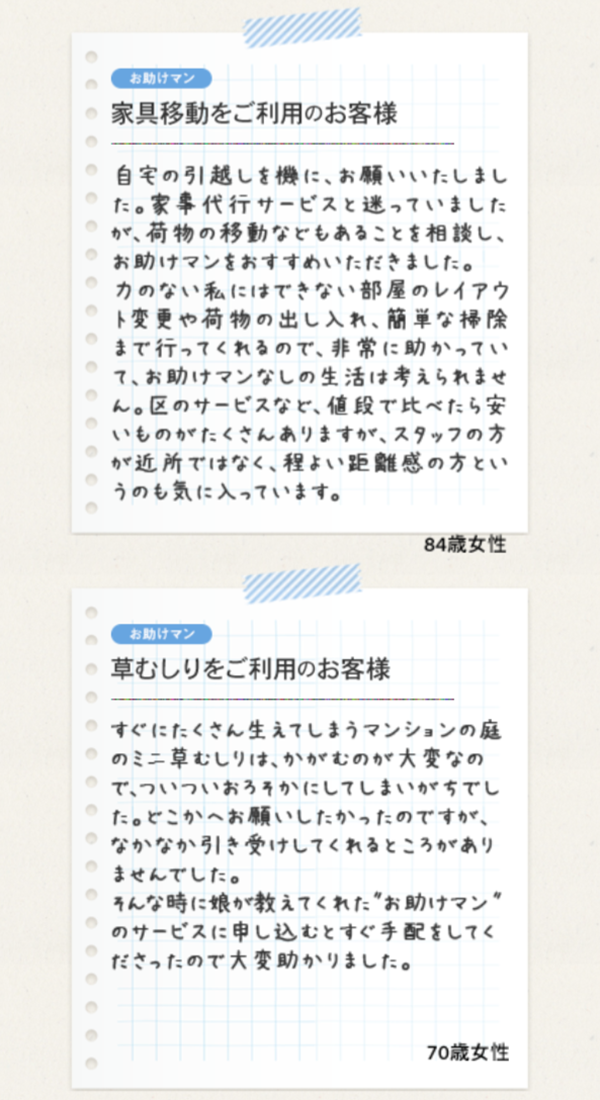 お客様からのお声