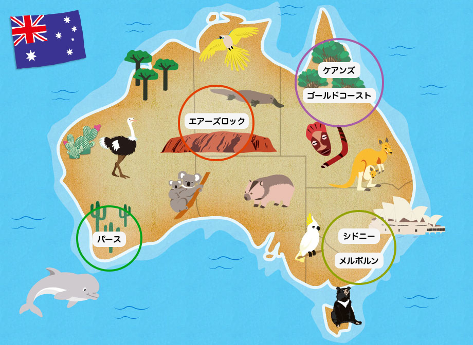 代表的な観光地 オーストラリア旅行 ツアー 観光 クラブツーリズム
