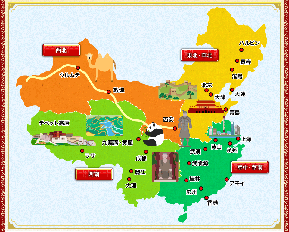 中国世界遺産旅行 ツアー 観光 クラブツーリズム
