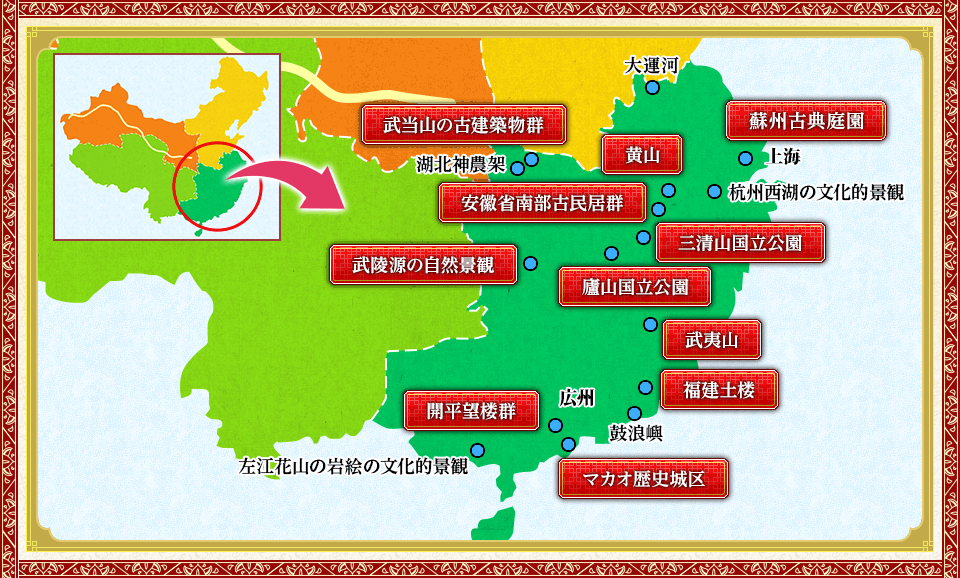 方面別世界遺産 華中 華南 中国世界遺産旅行 ツアー 観光 クラブツーリズム