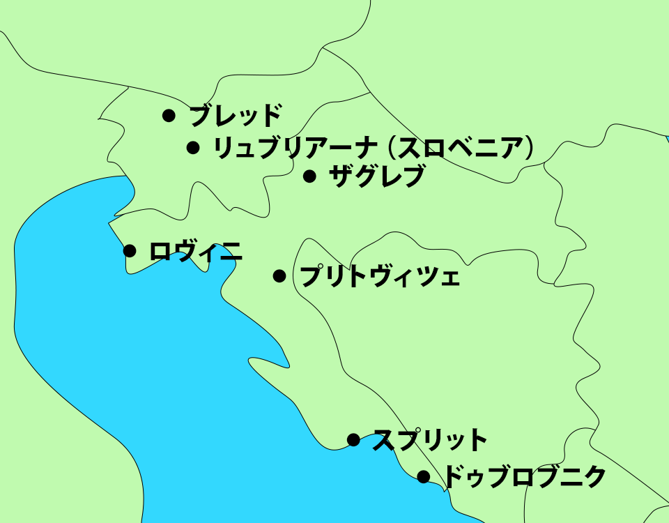 クロアチア・スロベニア