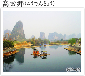 桂林の見どころ 桂林旅行 ツアー 観光 クラブツーリズム