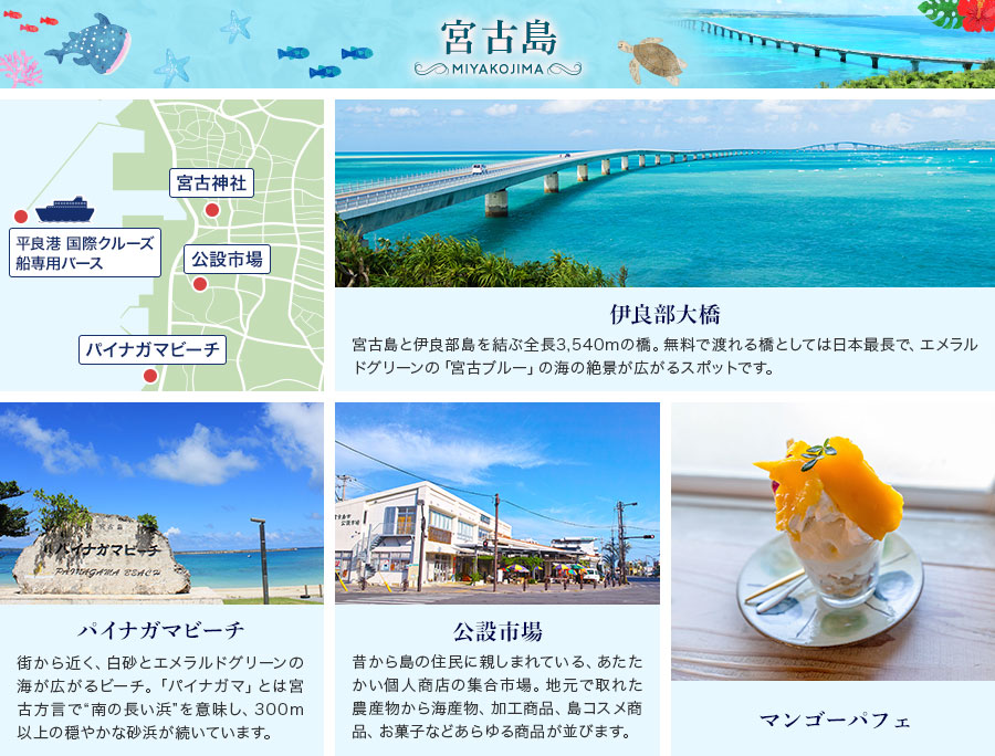 宮古島