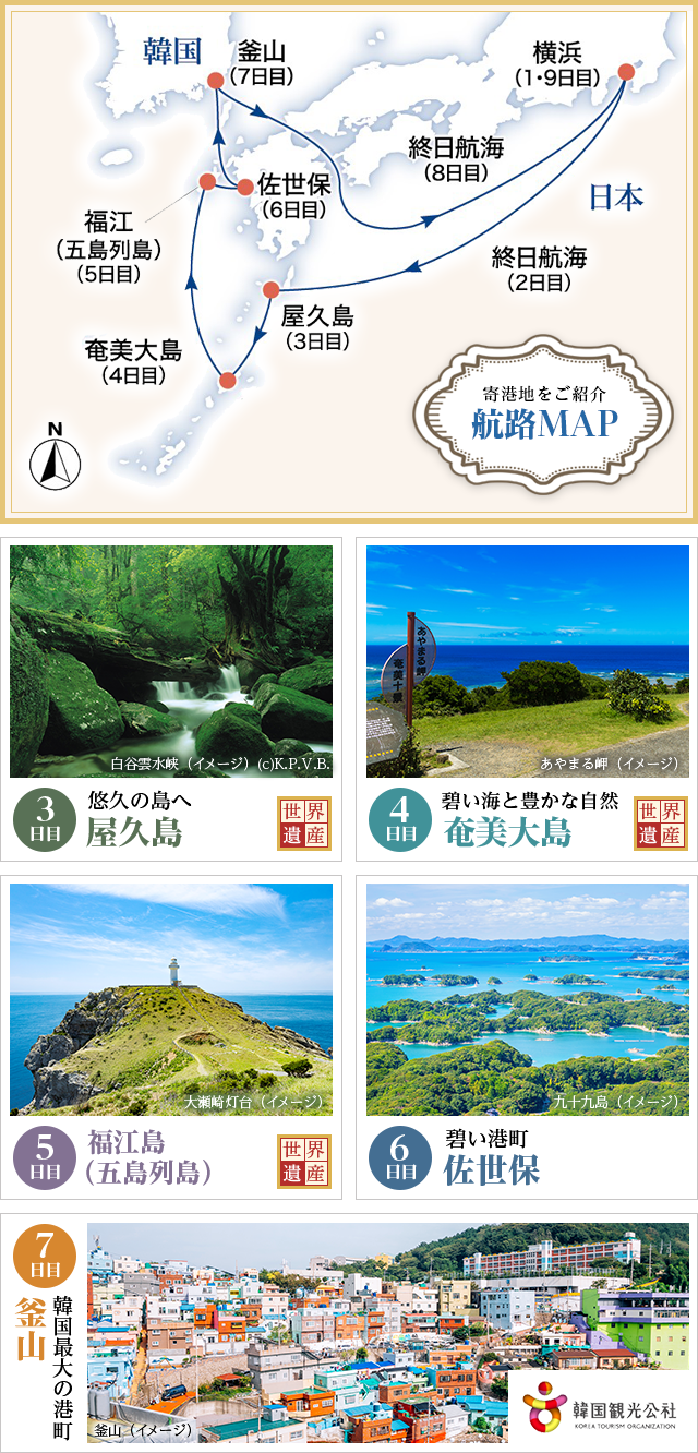 航路マップと寄港地のご紹介