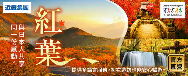 訪日外国人向け紅葉ツアー│京都・日光・奥入瀬