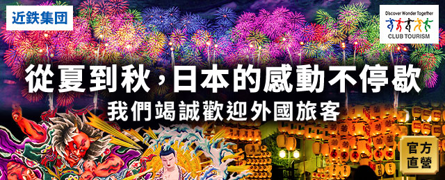 訪日外国人向け花火・夏祭りツアー│ねぶた・長岡・大曲