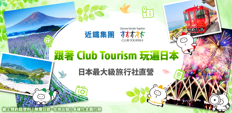 【仙台発（東北）】YOKOSO JAPAN TOUR