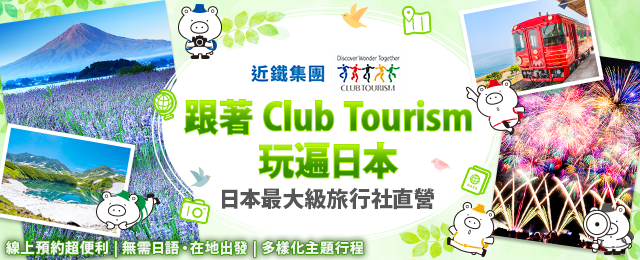 【仙台発（東北）】YOKOSO JAPAN TOUR