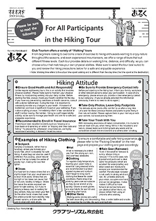 ハイキングに参加の皆様へ