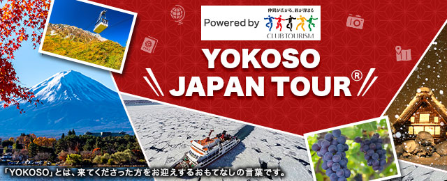 [從東京、千葉、神奈川、茨城出發] YOKOSO JAPAN TOUR