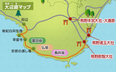 大辺路(おおへち)ルートMAP